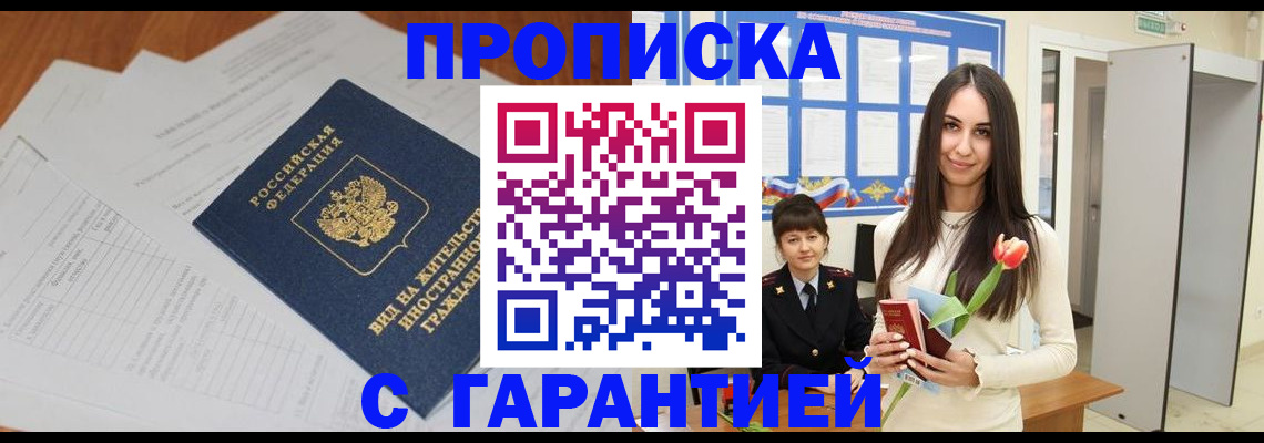 временная регистрация недорого в Пролетарске