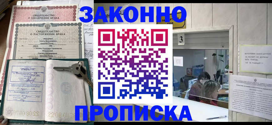 прописка для работы в Пролетарске